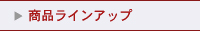 ���i���C���A�b�v